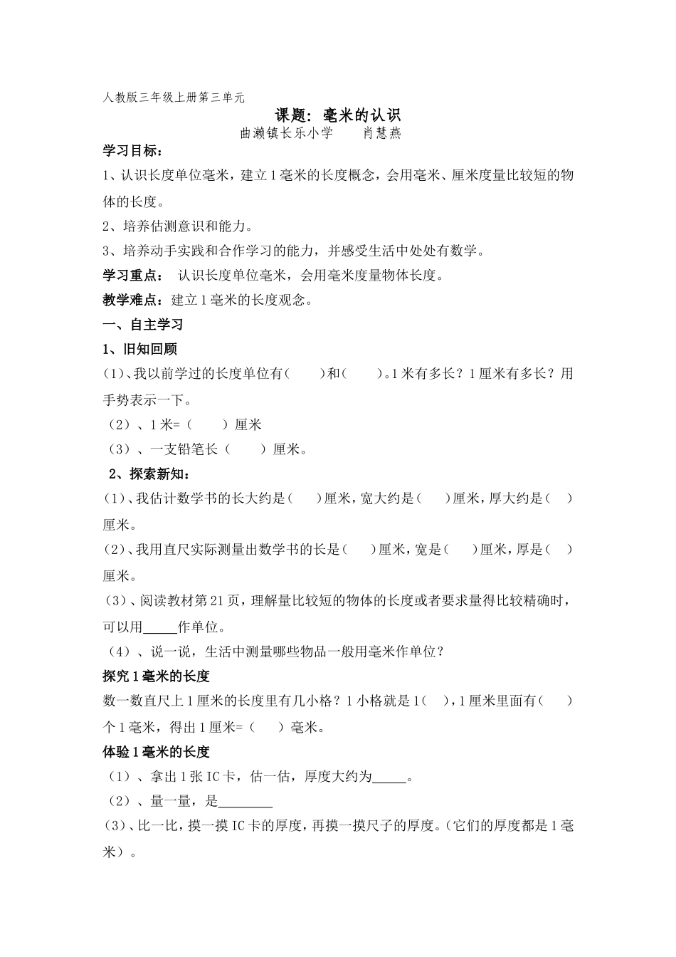 三年级上册高校课堂教案(长小肖慧燕)_第1页