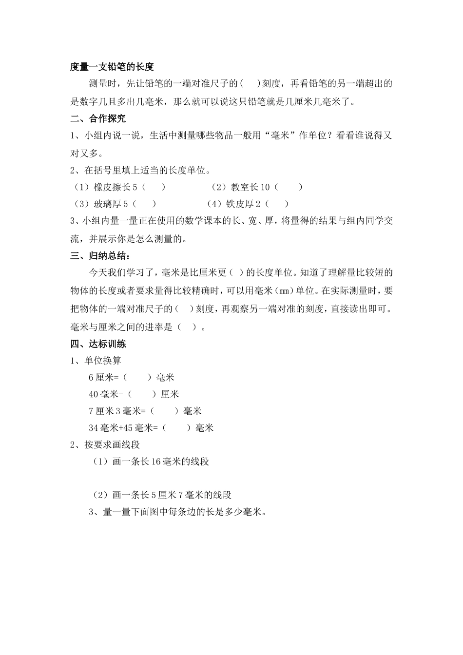 三年级上册高校课堂教案(长小肖慧燕)_第2页