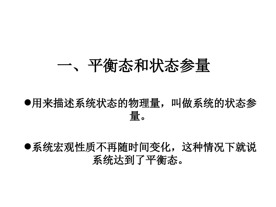 4-温度和温标-(3)_第2页