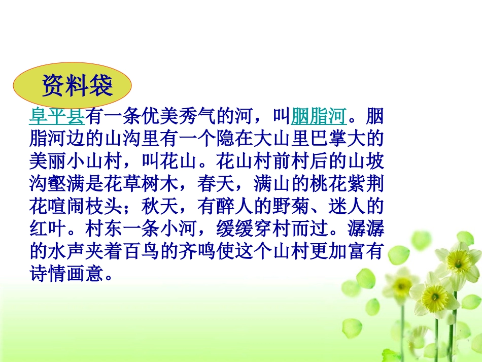 《毛主席在花山》教学课件_第3页