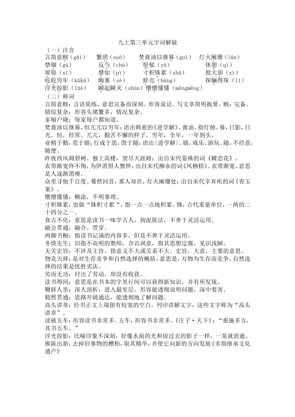 九上第三单元字词解疑_第1页