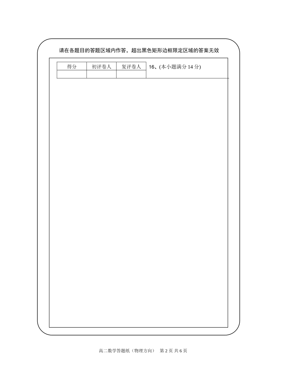 泰州市答题纸(理科)_第2页