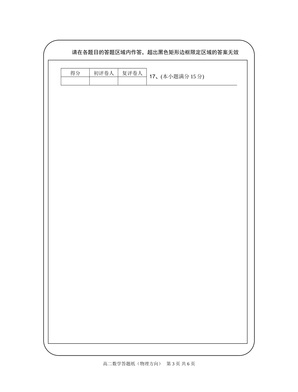 泰州市答题纸(理科)_第3页