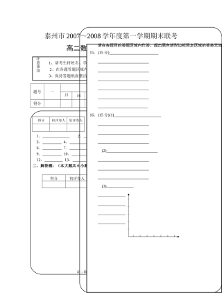 泰州市答题纸(理科)