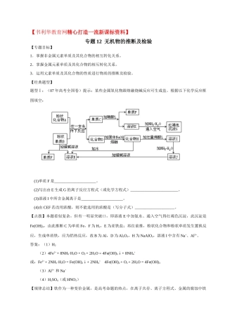 专题12无机物推断及检验