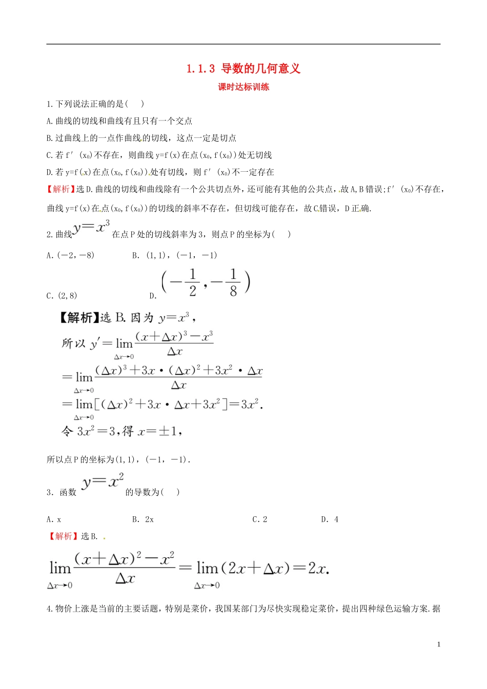 高中数学 第一章 导数及其应用 1.1 变化率与导数 1.1.3 导数的几何意义课时达标训练 新人教A版选修2-2-新人教A版高二选修2-2数学试题_第1页