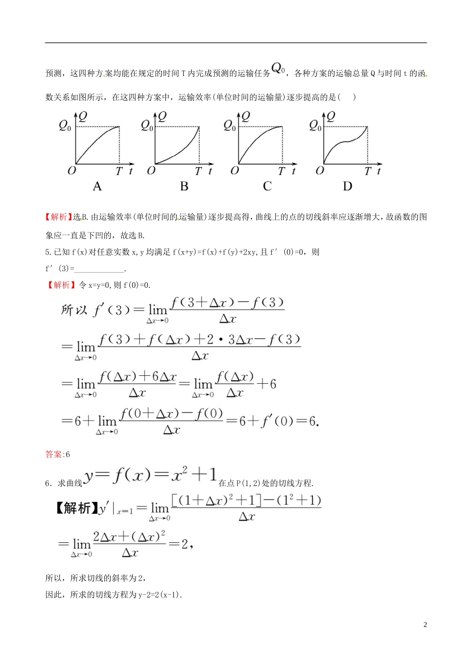 高中数学 第一章 导数及其应用 1.1 变化率与导数 1.1.3 导数的几何意义课时达标训练 新人教A版选修2-2-新人教A版高二选修2-2数学试题_第2页