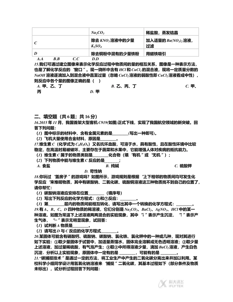 【文档】习题《材料的利用与发展》(浙教科学九上)_第3页