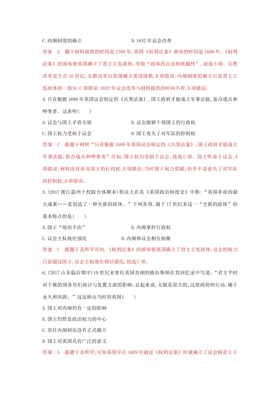 （山东专用）高考历史总复习 专题六 近代西方民主政治和解放人类的阳光大道 第10讲 英国君主立宪制、美国联邦政府的建立练习 岳麓版-岳麓版高三全册历史试题_第2页