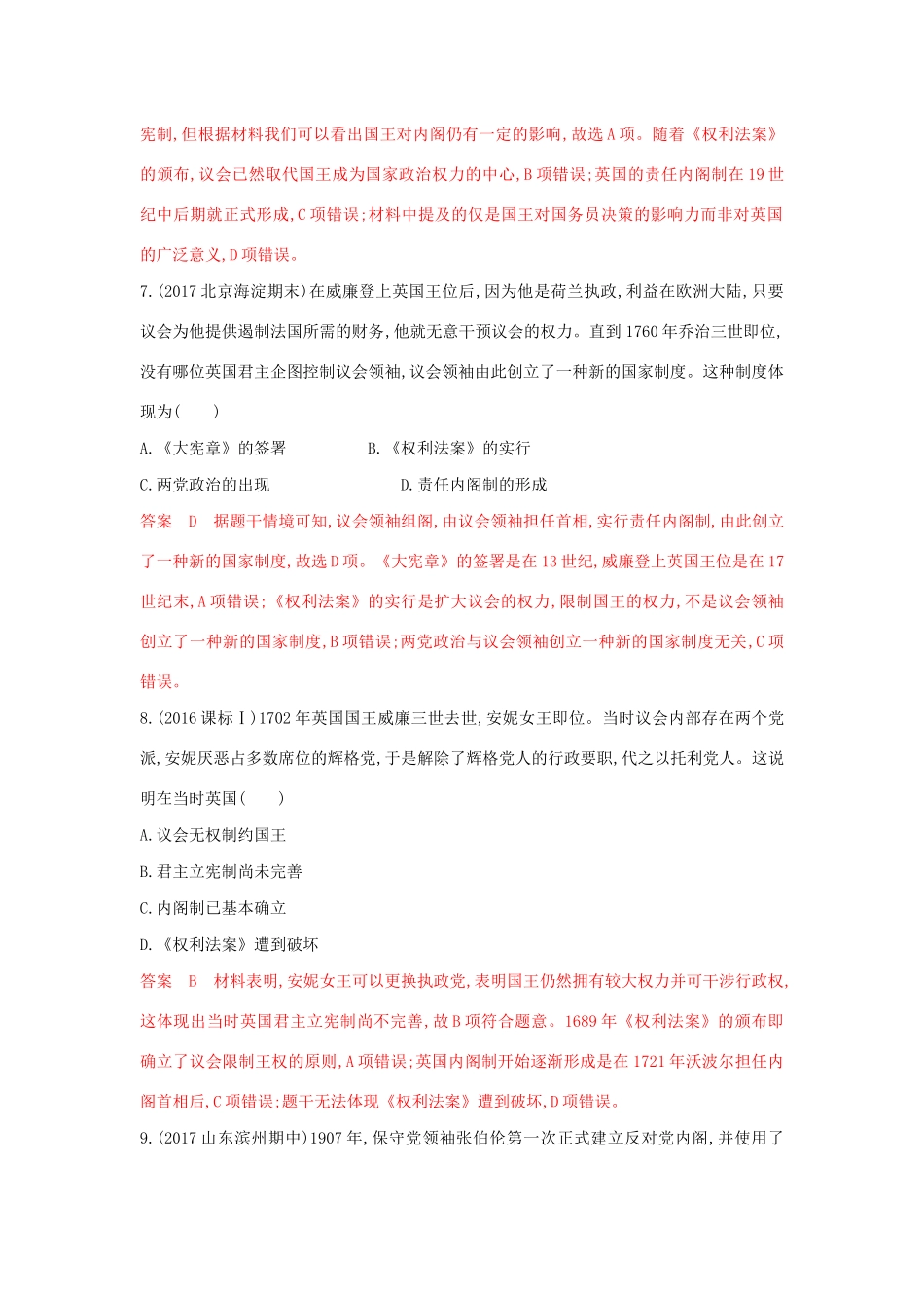 （山东专用）高考历史总复习 专题六 近代西方民主政治和解放人类的阳光大道 第10讲 英国君主立宪制、美国联邦政府的建立练习 岳麓版-岳麓版高三全册历史试题_第3页