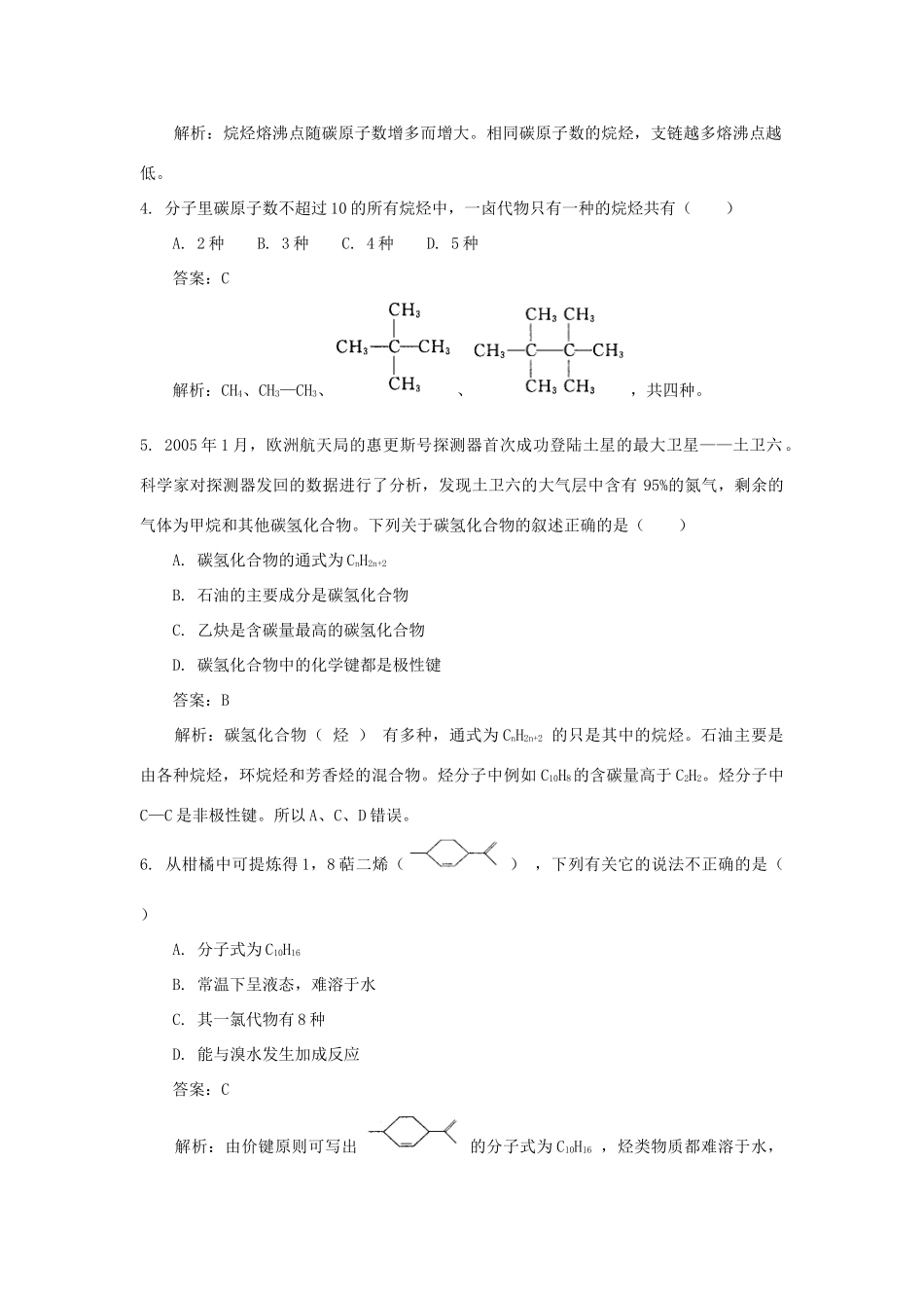 高中化学 第1章 有机化合物的结构与性质 烃单元测试 鲁科版选修5-鲁科版高二选修5化学试题_第2页