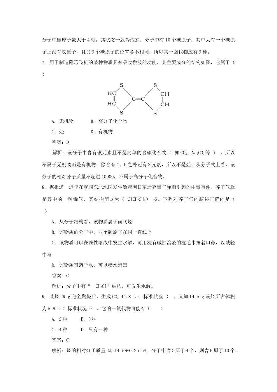 高中化学 第1章 有机化合物的结构与性质 烃单元测试 鲁科版选修5-鲁科版高二选修5化学试题_第3页