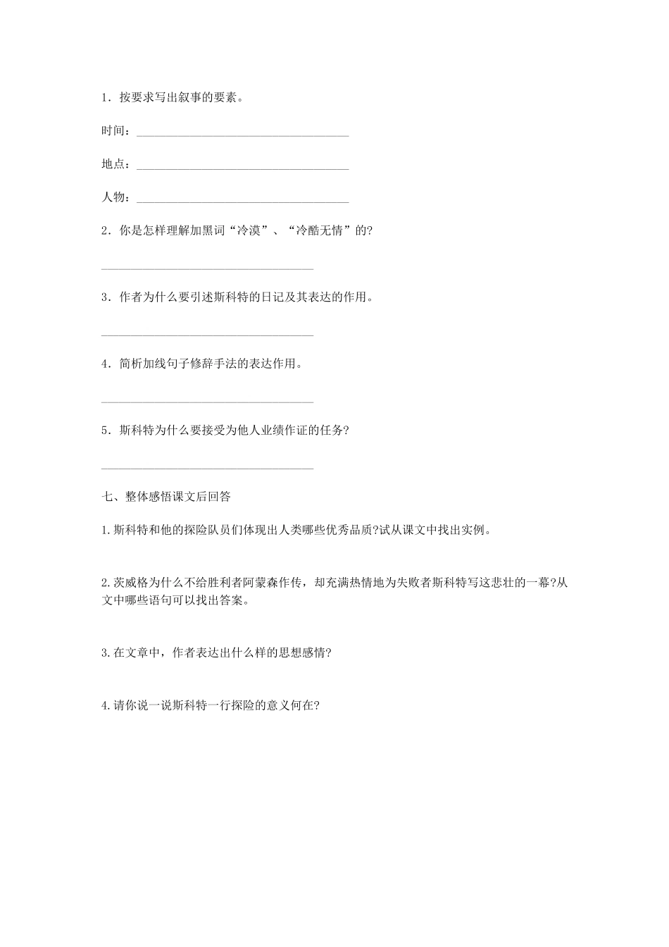(部编)初中语文人教2011课标版七年级下册伟大的悲剧练习题李千叶_第2页