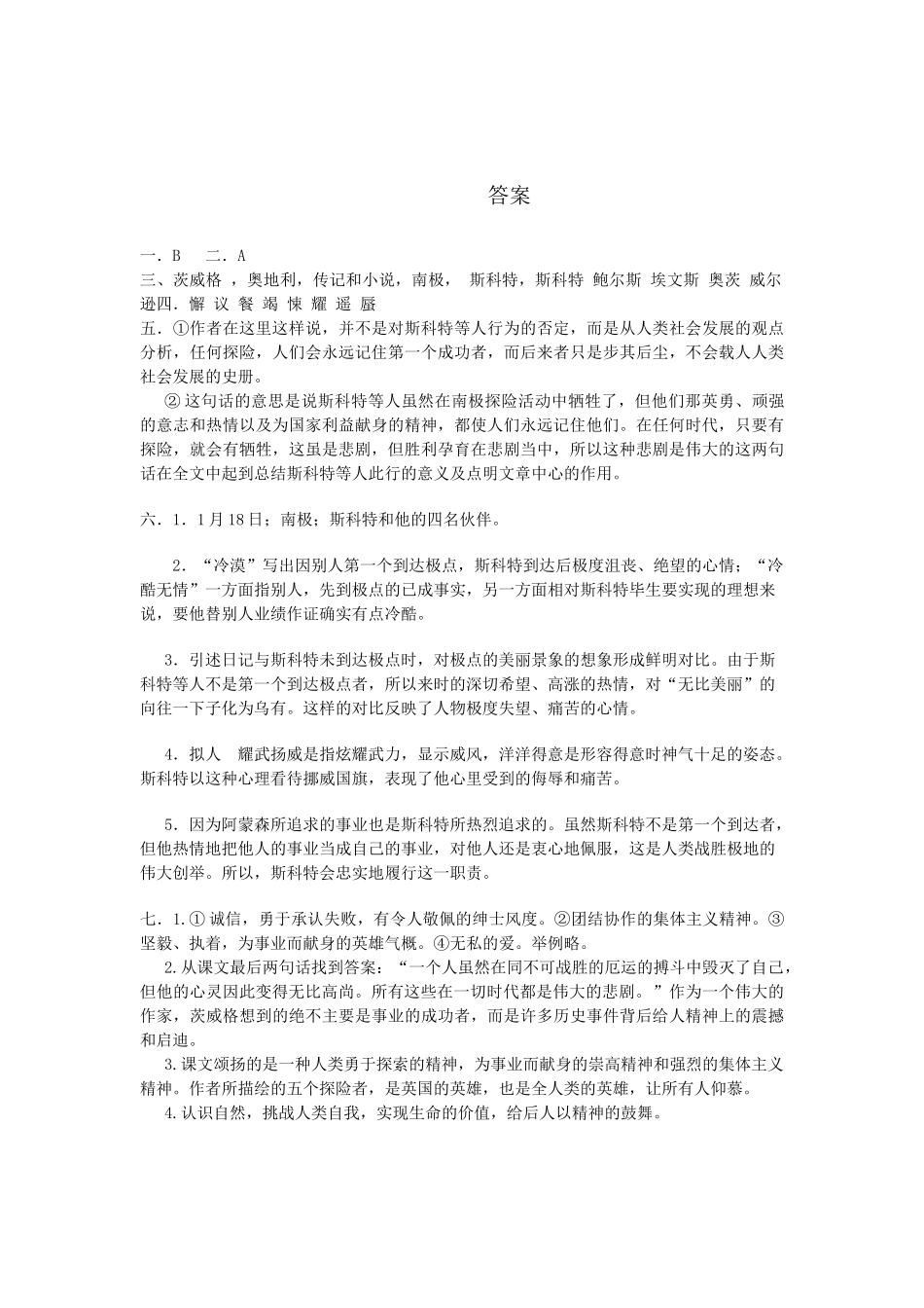 (部编)初中语文人教2011课标版七年级下册伟大的悲剧练习题李千叶_第3页