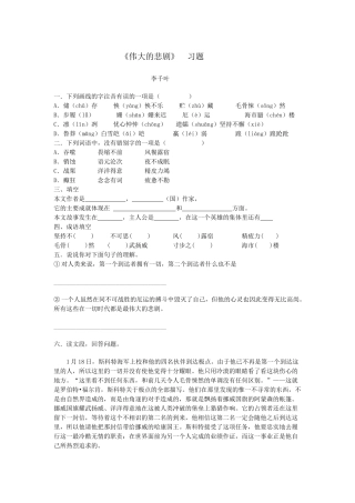 (部编)初中语文人教2011课标版七年级下册伟大的悲剧练习题李千叶