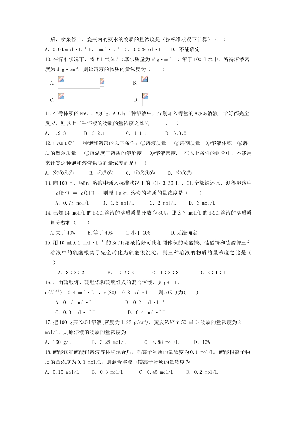 山东省枣庄市山亭区高三化学一轮复习 专题 溶液浓度的计算-人教版高三全册化学试题_第2页