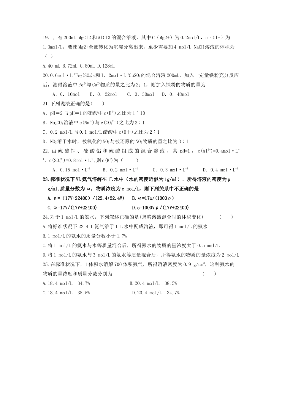 山东省枣庄市山亭区高三化学一轮复习 专题 溶液浓度的计算-人教版高三全册化学试题_第3页