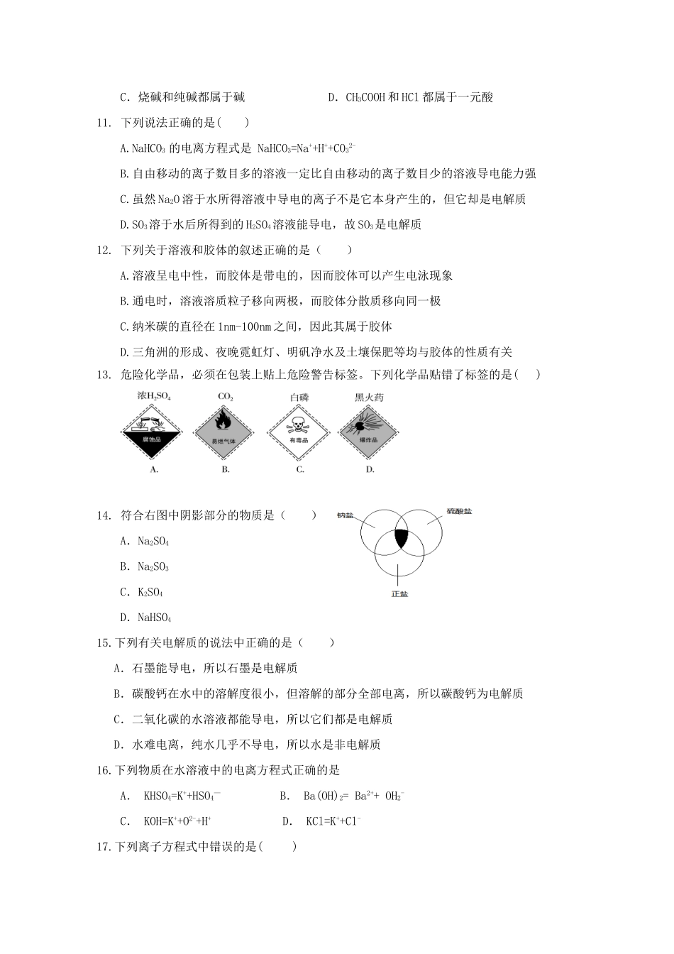 云南省昆明市高一化学10月月考试题-人教版高一全册化学试题_第3页