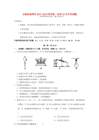 云南省昆明市高一化学10月月考试题-人教版高一全册化学试题