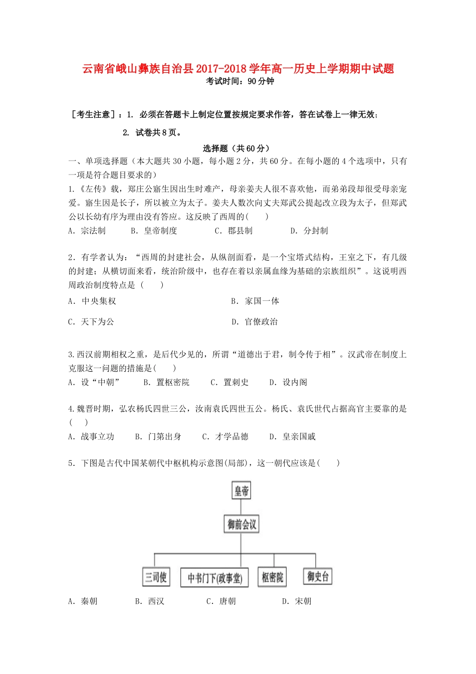 云南省峨山彝族自治县高一历史上学期期中试题-人教版高一全册历史试题_第1页