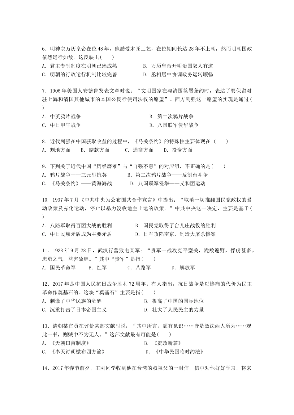 云南省峨山彝族自治县高一历史上学期期中试题-人教版高一全册历史试题_第2页
