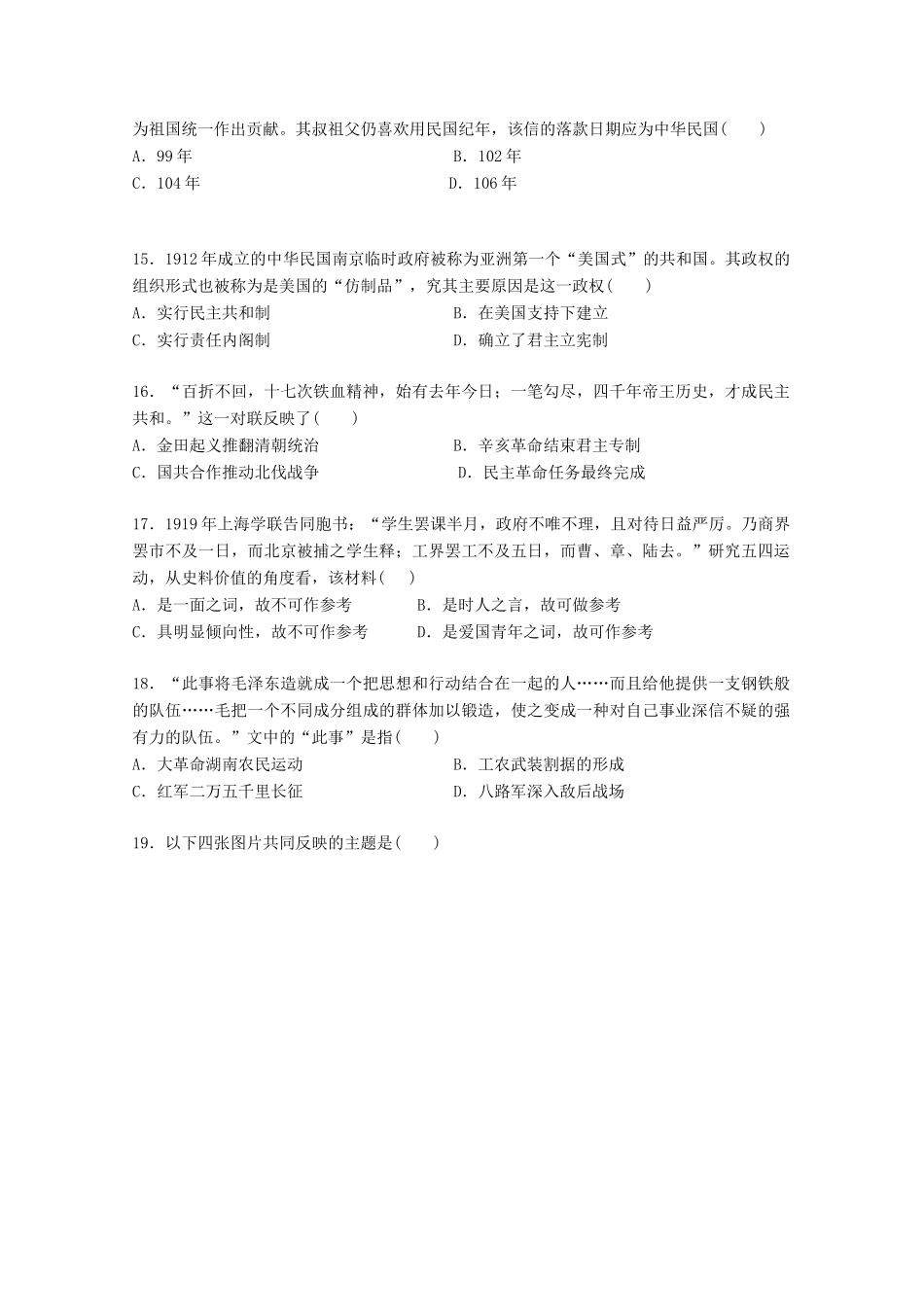 云南省峨山彝族自治县高一历史上学期期中试题-人教版高一全册历史试题_第3页