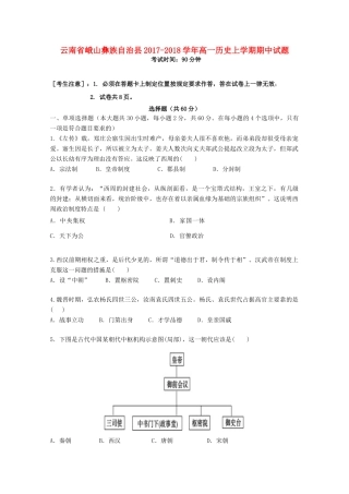 云南省峨山彝族自治县高一历史上学期期中试题-人教版高一全册历史试题