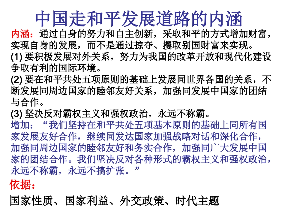 综合探究中国坚持和平发展道路推动构建人类命运共同体_第3页