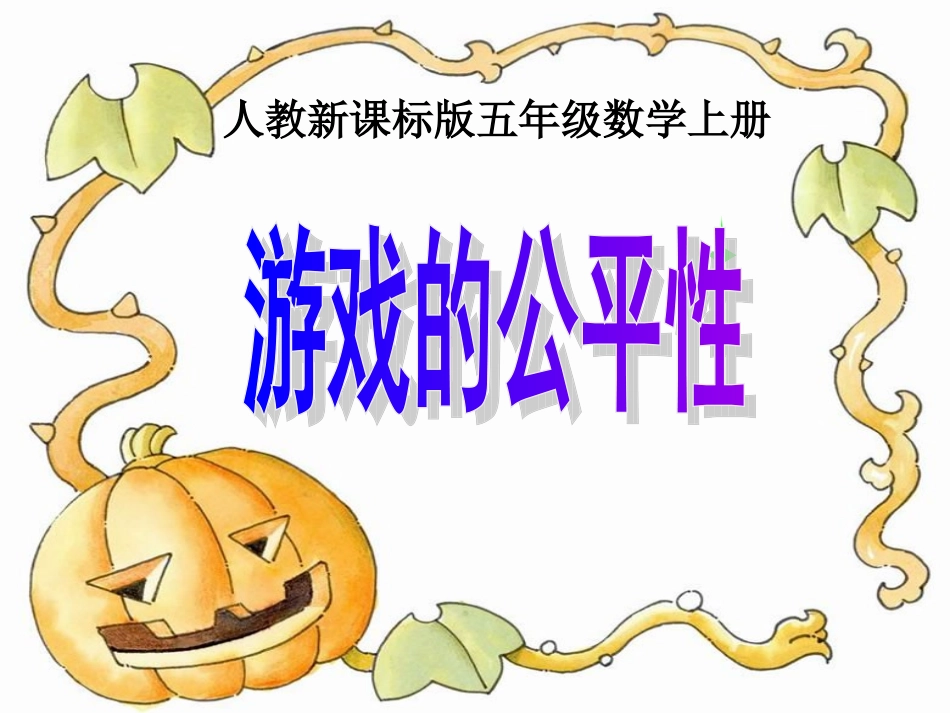 《统计与可能性》2PPT课件_第1页