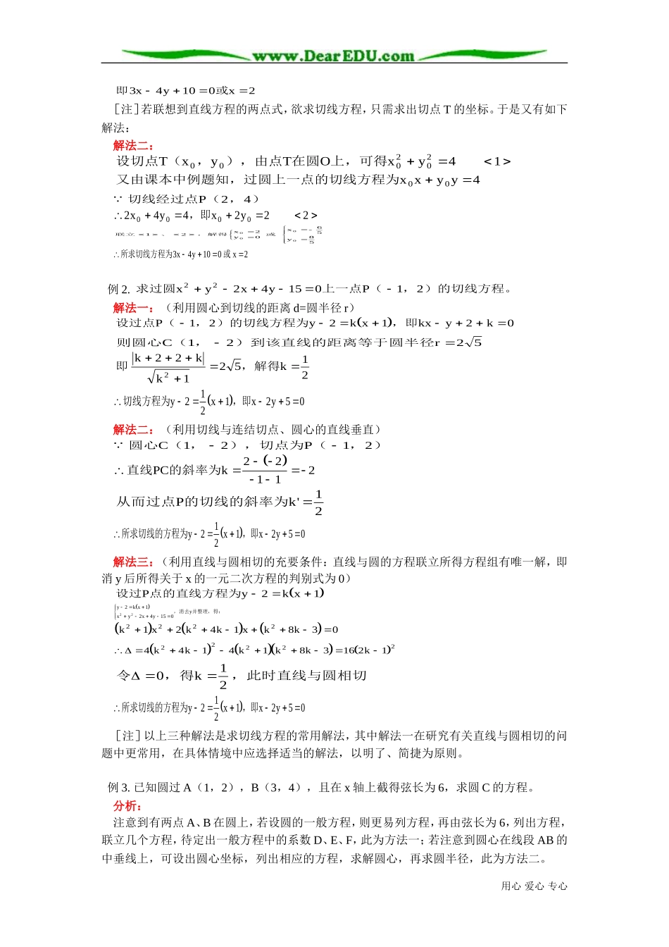 高二数学圆的标准方程 圆的一般方程知识精讲 人教版_第3页