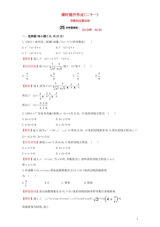 高中数学 第三章 导数及其应用 3.2 导数的计算 课时提升作业（二十一）3.2.2 导数的运算法则检测（含解析）新人教A版选修1-1-新人教A版高二选修1-1数学试题