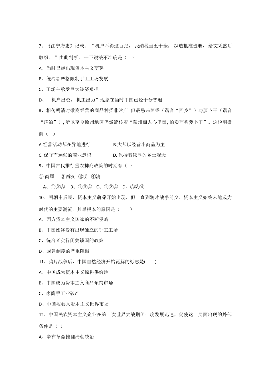 福建省长泰一中高一历史下学期期中试卷（B卷，普通班）-人教版高一全册历史试题_第2页