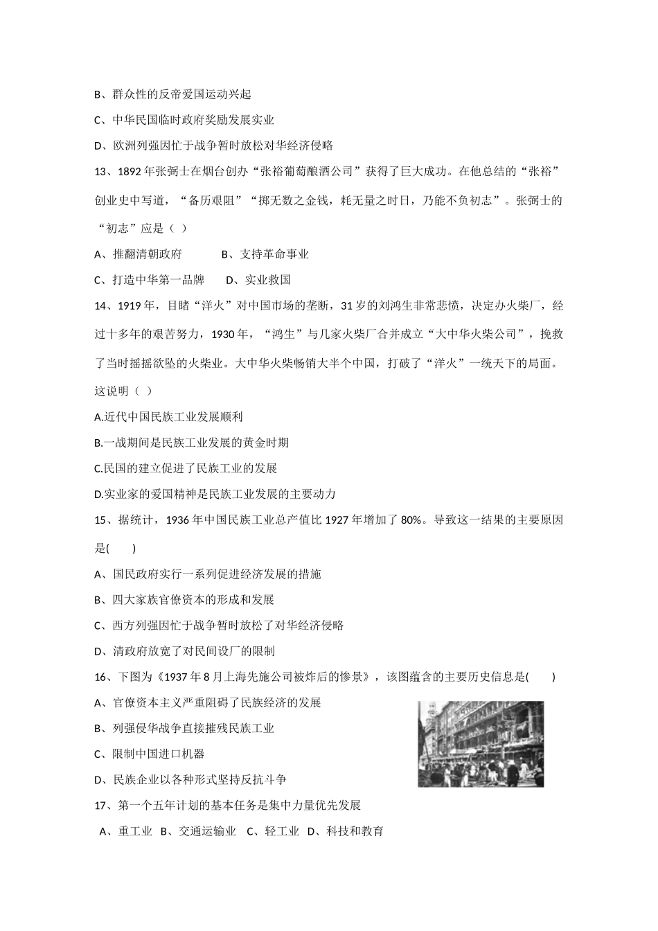 福建省长泰一中高一历史下学期期中试卷（B卷，普通班）-人教版高一全册历史试题_第3页