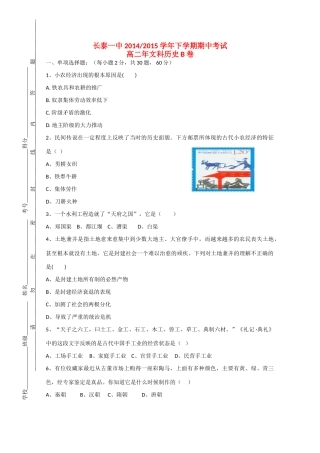 福建省长泰一中高一历史下学期期中试卷（B卷，普通班）-人教版高一全册历史试题