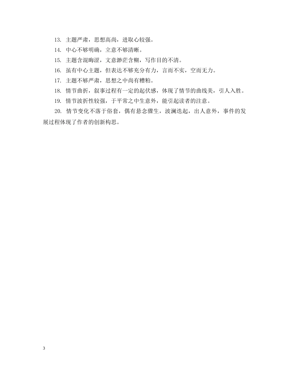 童年趣事评语推荐 _第3页