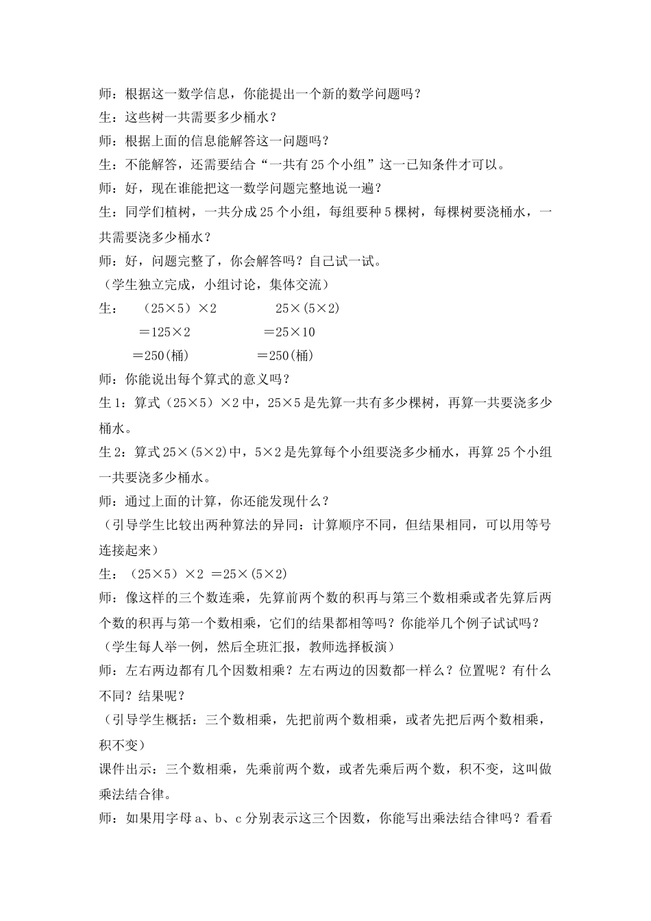 小学数学北师大2011课标版四年级乘法运算律_第2页