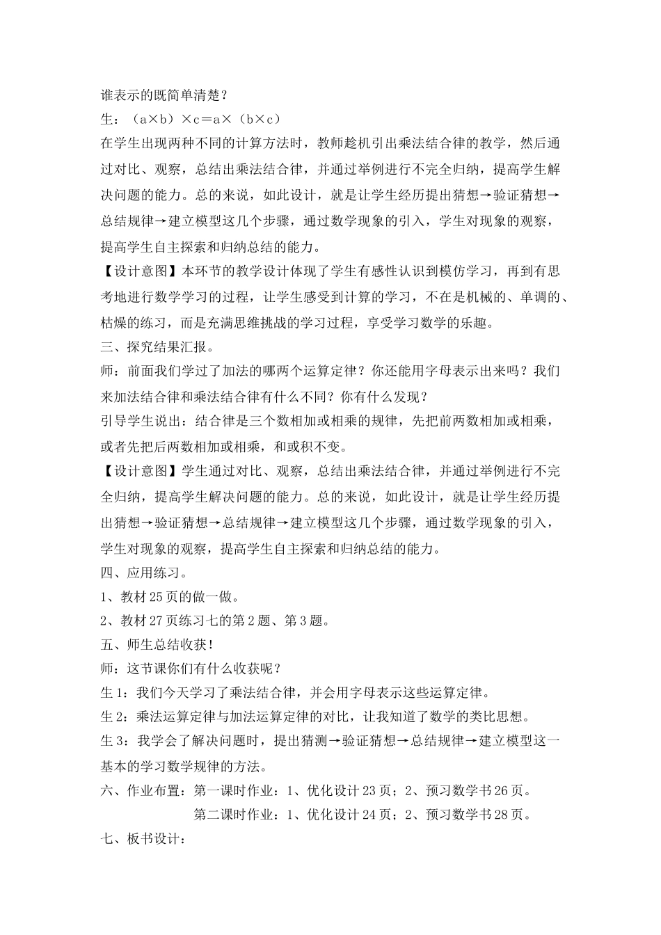 小学数学北师大2011课标版四年级乘法运算律_第3页