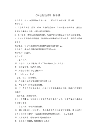 小学数学北师大2011课标版四年级乘法运算律