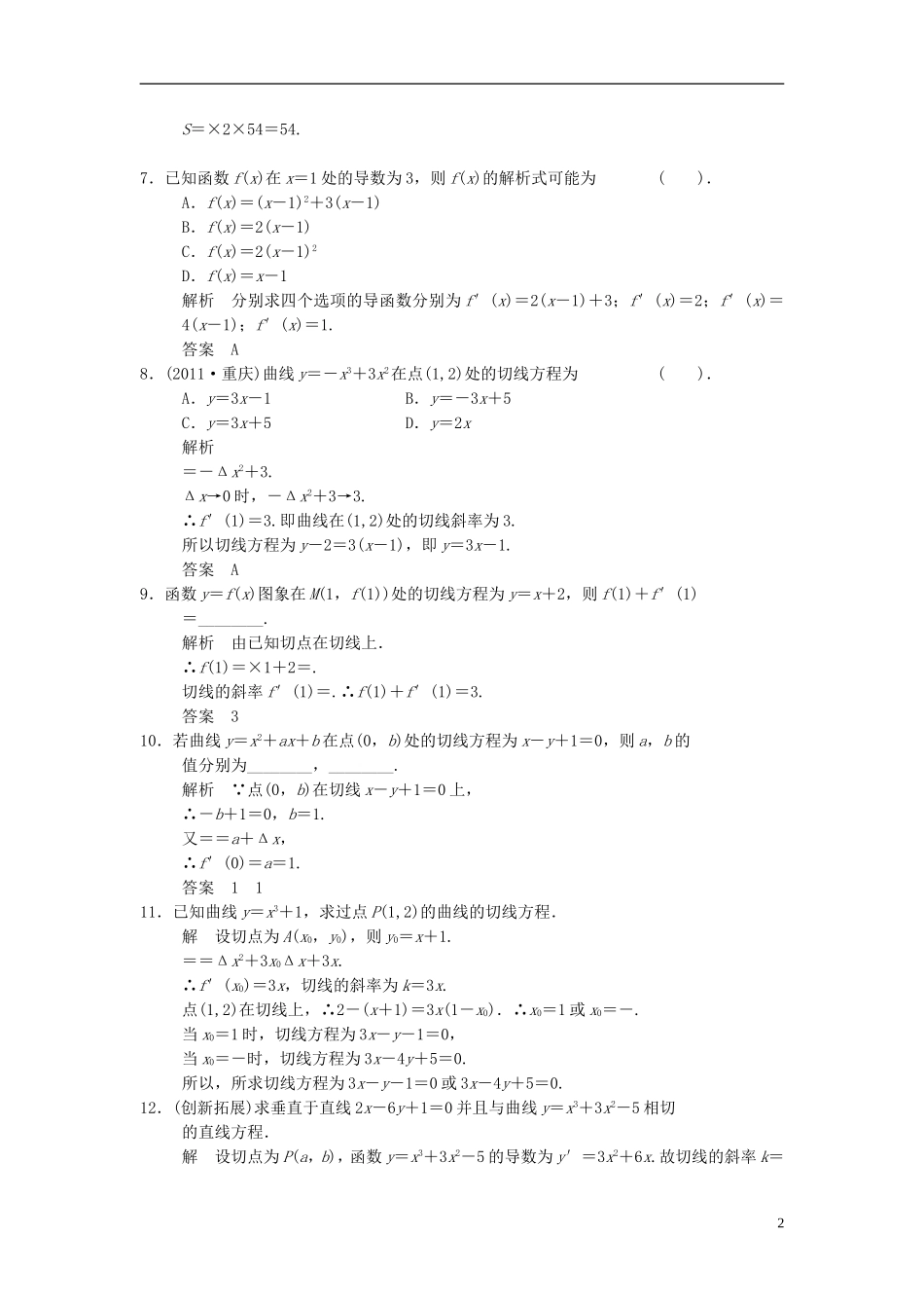 高中数学 第四章 导数及其应用 4.1 导数概念 4.1.3 导数的概念和几何意义基础达标 湘教版选修2-2-湘教版高二选修2-2数学试题_第2页