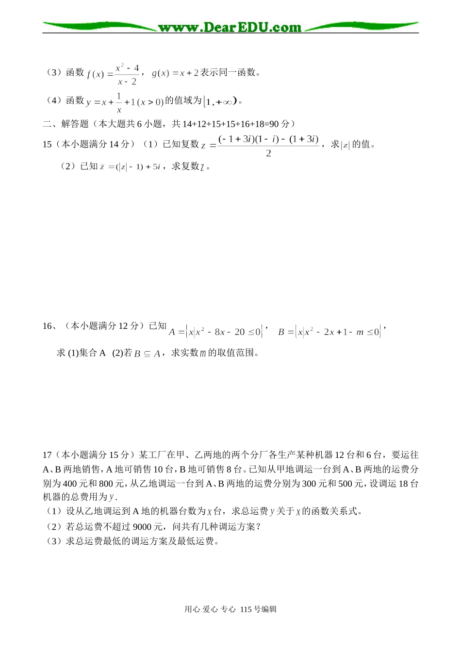 江苏省淮阴中学高二数学选修2-2下学期期中试卷-苏教版_第2页