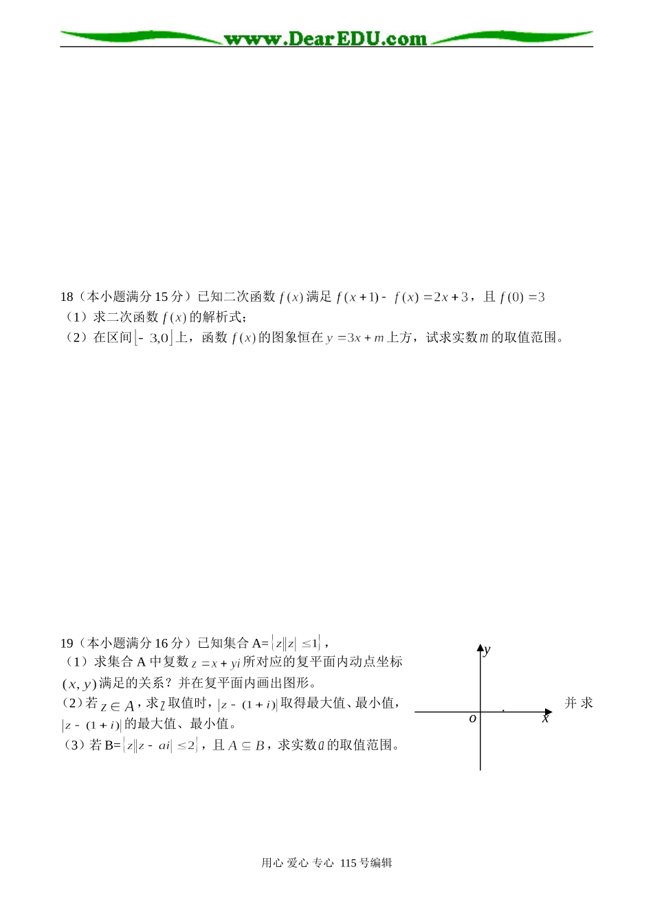 江苏省淮阴中学高二数学选修2-2下学期期中试卷-苏教版_第3页