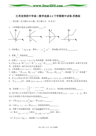 江苏省淮阴中学高二数学选修2-2下学期期中试卷-苏教版
