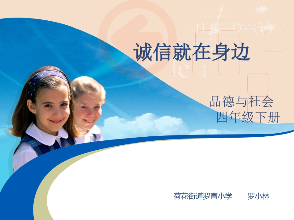 3.诚信就在身边_第1页