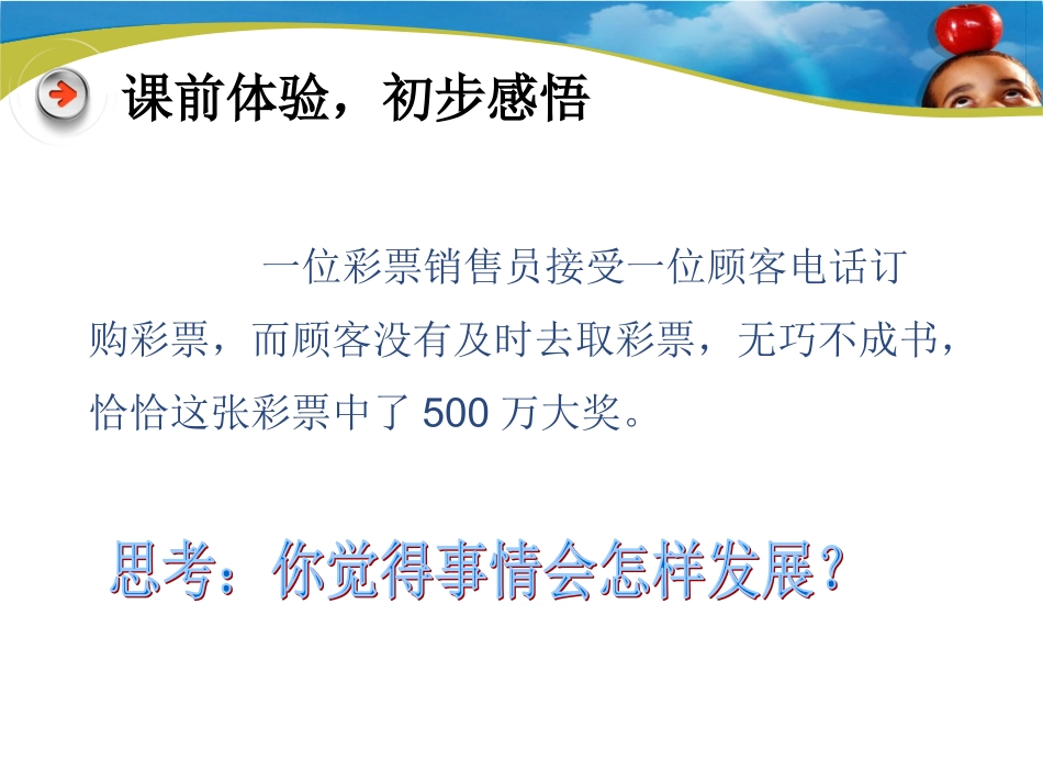 3.诚信就在身边_第2页