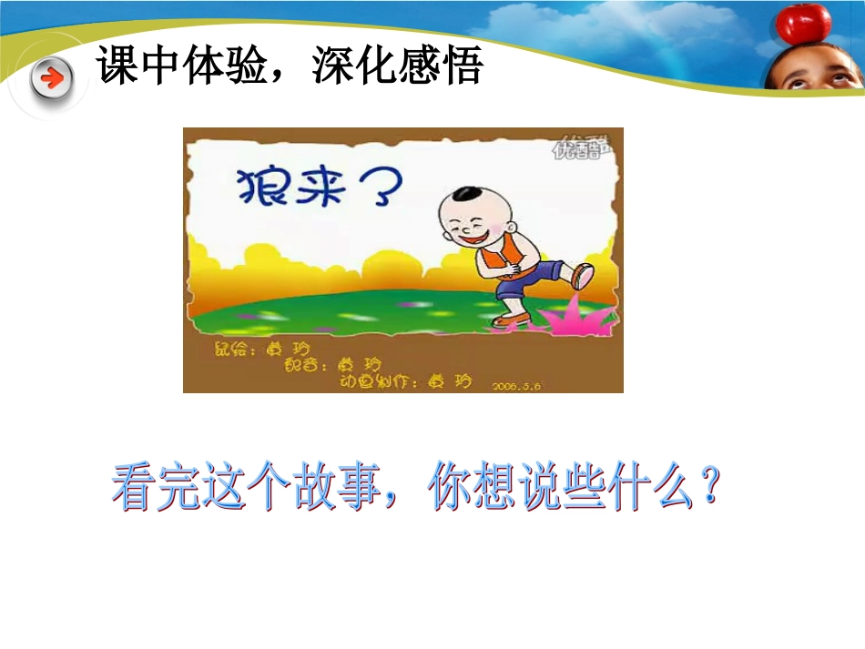 3.诚信就在身边_第3页