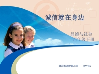 3.诚信就在身边