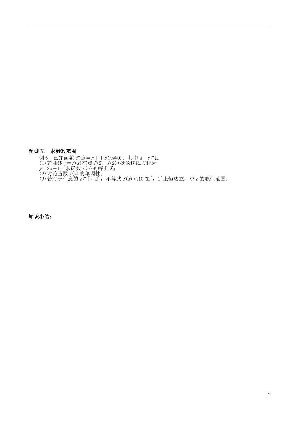 湖北省监利县第一中学高中数学 1.3导数的应用习题 新人教A版选修2-2_第3页
