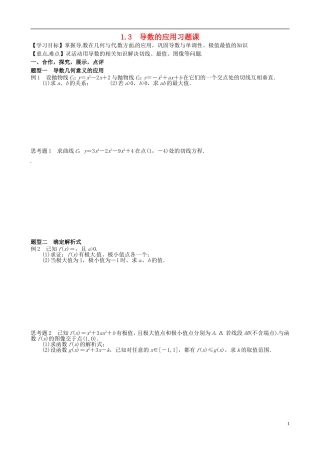 湖北省监利县第一中学高中数学 1.3导数的应用习题 新人教A版选修2-2