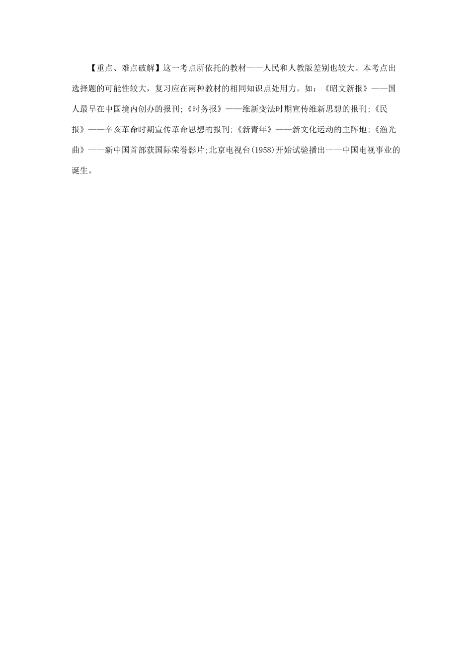 高考历史易错点全析 23、中国近现代社会生活的变迁_第3页