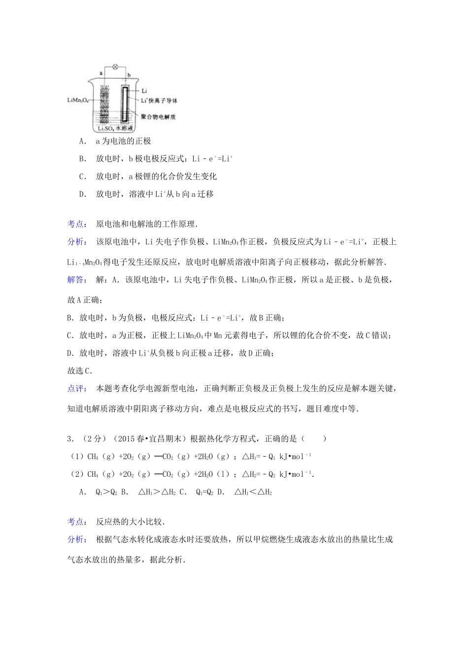 湖北省襄阳市枣阳一中高一化学下学期第三次月考试卷（含解析）-人教版高一全册化学试题_第2页